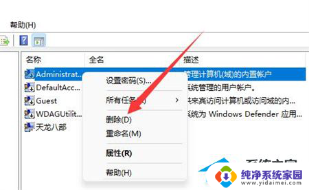 win11 administrator账户删不掉 Win11管理员账户无法移除的处理方法