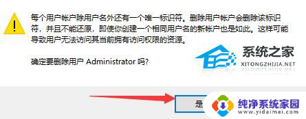 win11 administrator账户删不掉 Win11管理员账户无法移除的处理方法