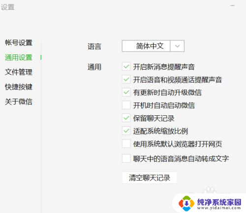 电脑微信没声音 微信pc端打不开声音怎么办