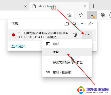 windows10由于此类型的文件可能会损害你的设备 Win10中edge阻止文件损害设备的解决方法