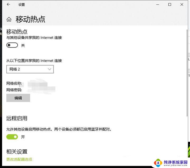 win10无法打开热点 Win10开不了移动热点怎么处理