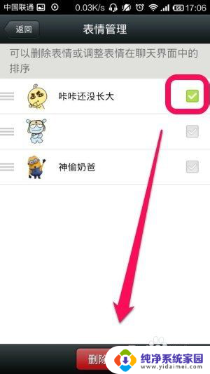 怎么把表情包删除 微信表情包怎么清理