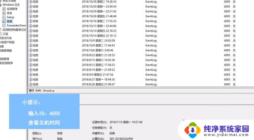 怎么看电脑开关机记录 Win10系统如何查看关机记录