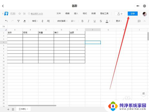 如何创建一个共享文档 共享文档制作步骤