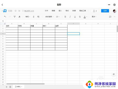 如何创建一个共享文档 共享文档制作步骤