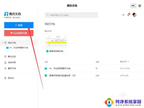 如何创建一个共享文档 共享文档制作步骤