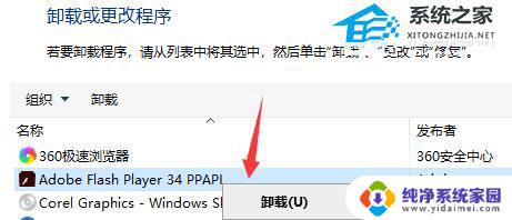 win11为什么flash中心安装失败 Flash中心安装失败的解决方案