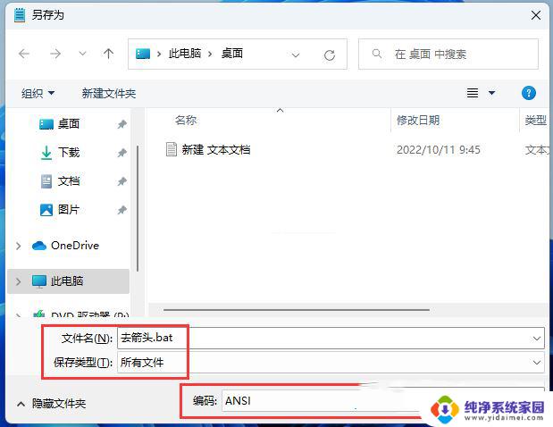 win11桌面小箭头怎么去除 Win11去除桌面图标小箭头方法