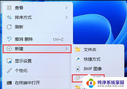 win11桌面小箭头怎么去除 Win11去除桌面图标小箭头方法