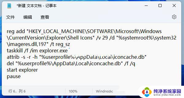 win11桌面小箭头怎么去除 Win11去除桌面图标小箭头方法