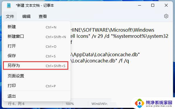 win11桌面小箭头怎么去除 Win11去除桌面图标小箭头方法