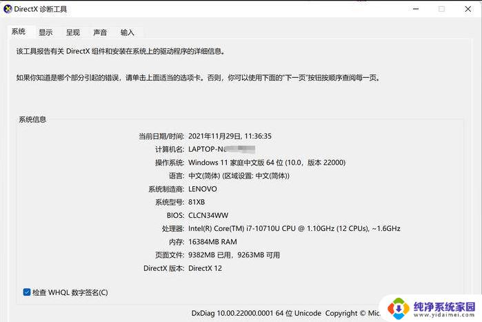 win11系统为啥要directx12 Win11 DirectX12旗舰版禁用方法