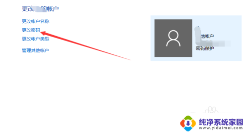 win10用户密码怎么修改 win10管理员密码修改方法