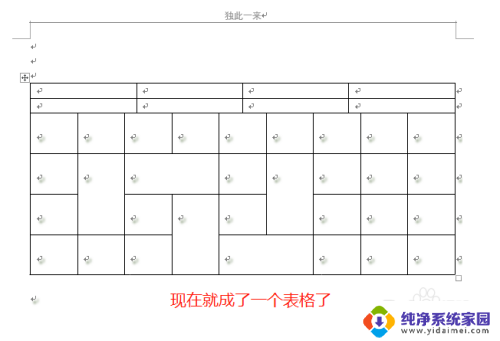 如何将两个表格合并在一起 合并两个表格