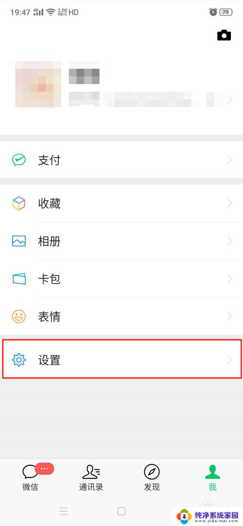 怎么修改微信字体 微信聊天字体怎么调整