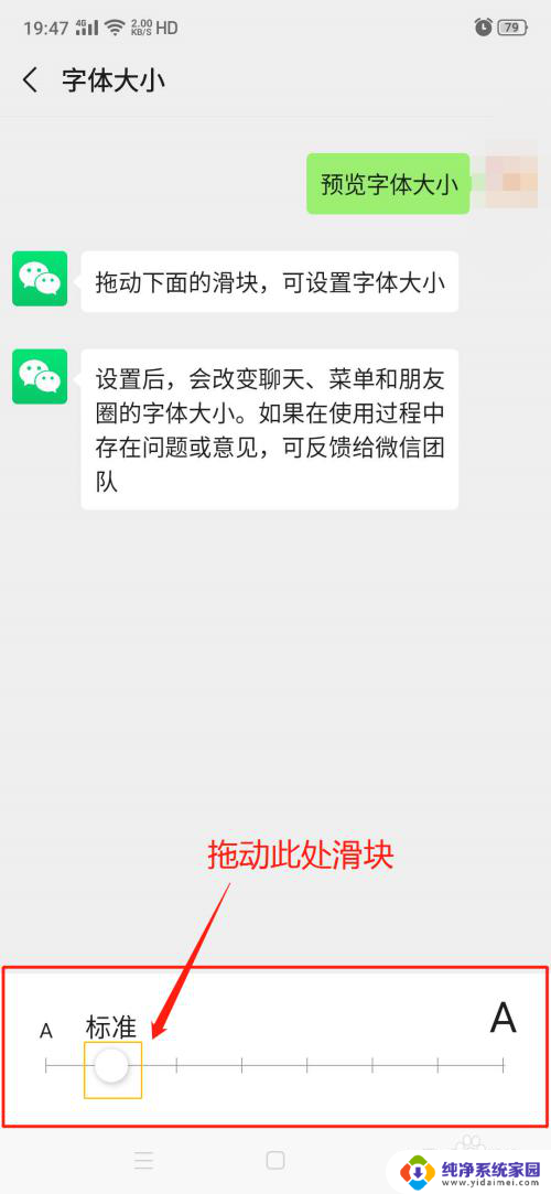 怎么修改微信字体 微信聊天字体怎么调整