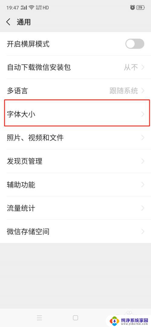 怎么修改微信字体 微信聊天字体怎么调整