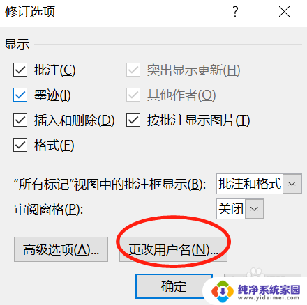 word修改后怎么显示修改批注 Word如何显示修改痕迹和批注步骤