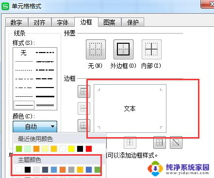 wps最上方的边框颜色可以换吗 wps最上方边框颜色修改步骤