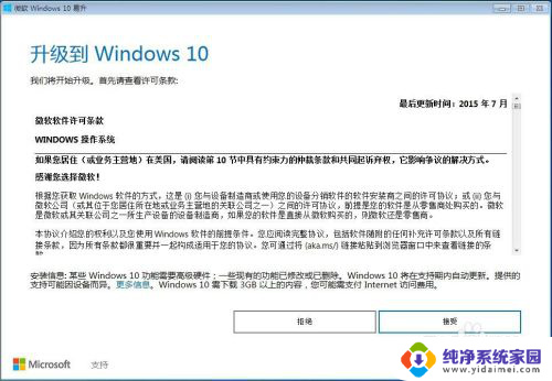 windows7怎样升级到windows Windows7升级到Windows10的注意事项