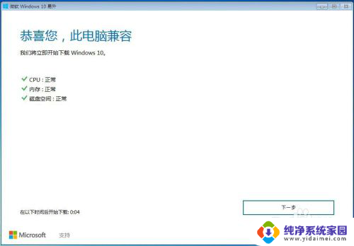 windows7怎样升级到windows Windows7升级到Windows10的注意事项