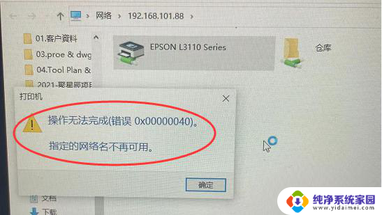 win11指定网络名不再可用 Win11打印机网络名不再显示怎么办