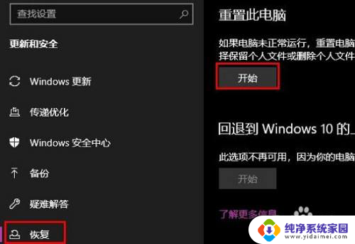 win10专业版没有恢复选项怎么重置系统 win10如何恢复到以前的系统版本