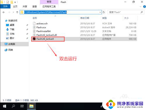 flash插件怎么删除干净 win10删除flash插件步骤