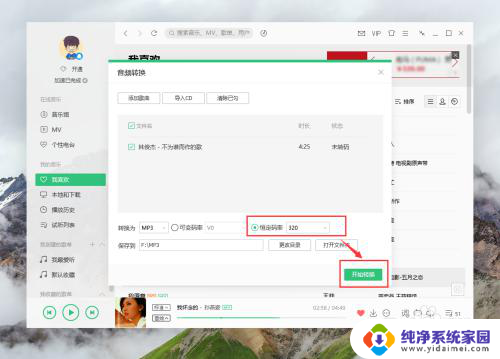 电脑上flac格式音乐怎么转换mp3 如何将FLAC音乐转换成MP3格式