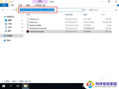 flash插件怎么删除干净 win10删除flash插件步骤