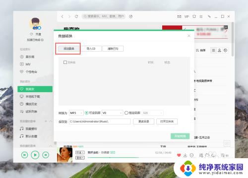 电脑上flac格式音乐怎么转换mp3 如何将FLAC音乐转换成MP3格式