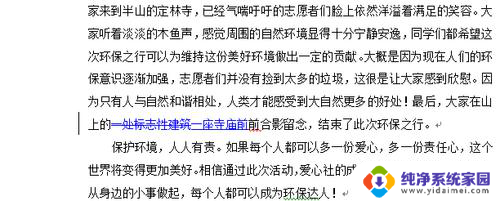 word怎么添加修改批注 Word文档中添加批注和修订的方法