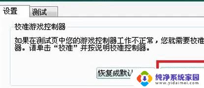 连接电脑的手柄 游戏手柄连接电脑设置方法