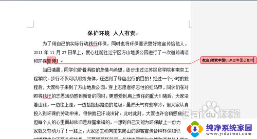 word怎么添加修改批注 Word文档中添加批注和修订的方法