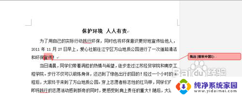 word怎么添加修改批注 Word文档中添加批注和修订的方法