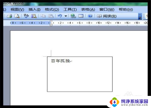 如何删除文本框的边框线 Word文本框边框线消失