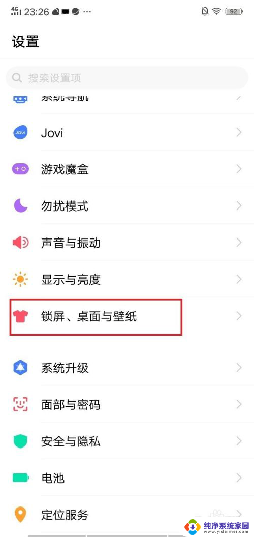 vivo关闭锁屏壁纸 vivo锁屏壁纸自动更换功能怎么开启