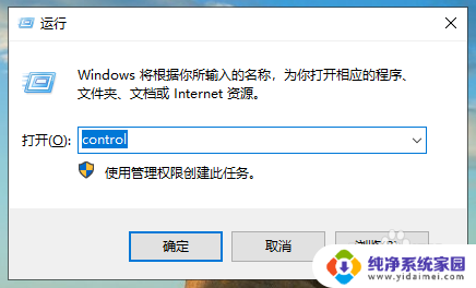 打开win10系统的命令快捷键 win10系统控制面板快捷键设置