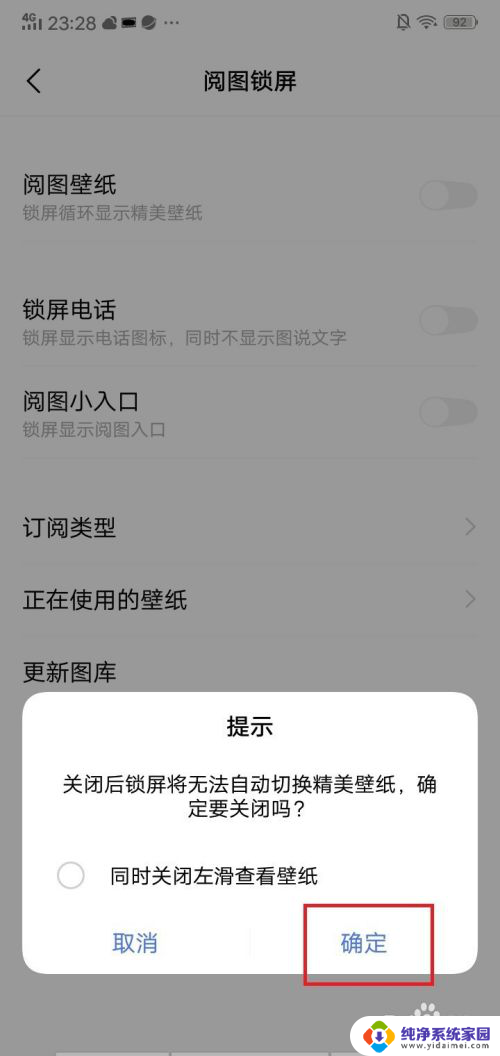 vivo关闭锁屏壁纸 vivo锁屏壁纸自动更换功能怎么开启