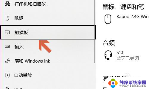 打开电脑触摸板的快捷键 win10电脑如何通过键盘打开触摸板