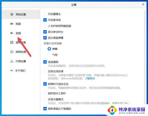 腾讯会议听不到系统声音 腾讯会议电脑版听不到声音怎么解决