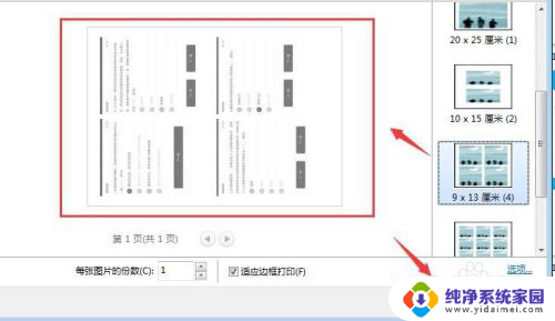 怎样把多个图片打印在一张纸上 打印多张图片在一张纸上