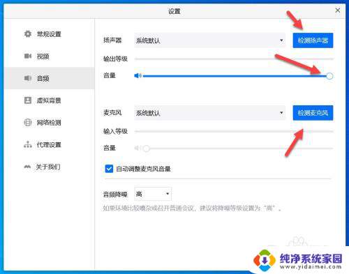 腾讯会议听不到系统声音 腾讯会议电脑版听不到声音怎么解决