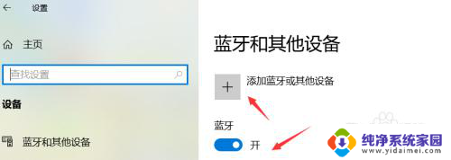 蓝牙耳机配对失败怎么回事 Win10蓝牙耳机无法连接的解决方案