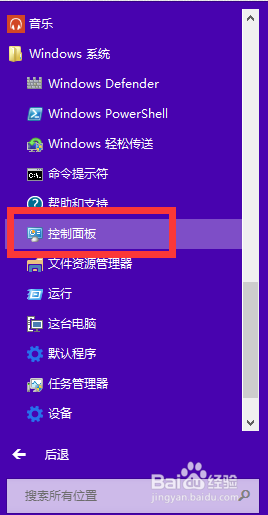 win10如何找到控制面板 百度经验 win10控制面板无法找到