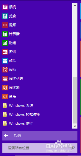 win10如何找到控制面板 百度经验 win10控制面板无法找到