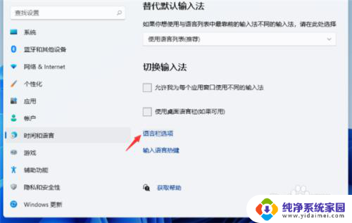 win11换输入法设置 Win11输入法切换快捷键设置方法