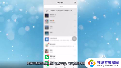 微信扬声器怎么打开不了 微信通话扬声器没有声音怎么办