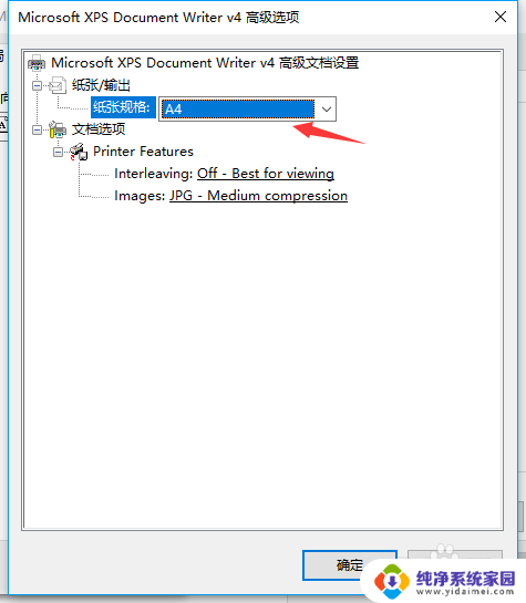 打印机纸张类型怎么设置a4 设置打印机默认纸张大小为A4的方法