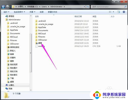 win7桌面文件夹不见了 桌面文件不见了怎么找回